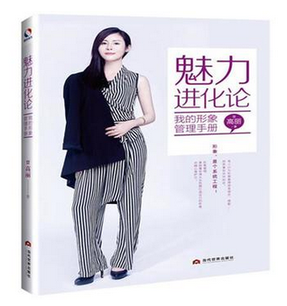 《魅力进化论》新书发布会在京成功举行