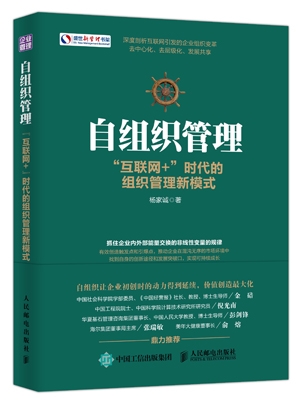 企业家出书公司为您带来，“互联网+”时代的组织管理新模式