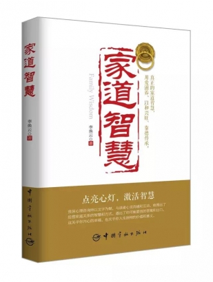 培训师出书企业为您推荐家道智慧