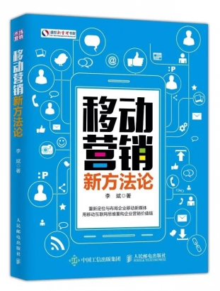 企业家出书公司为您带来重新定位：移动营销新方法论