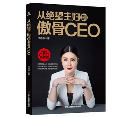 从绝望主妇到傲骨CEO