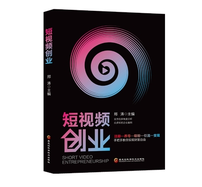 短视频创业