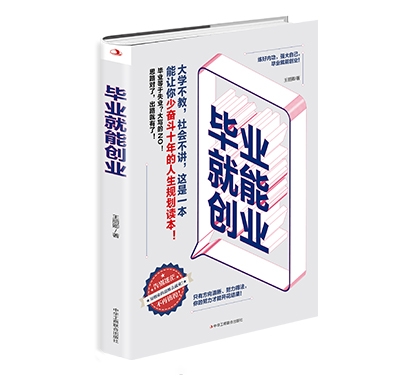 毕业就能创业