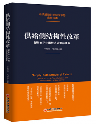 《供给侧结构性改革》获2016广东省优秀社会科学普及作品