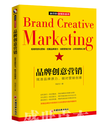 品牌创意营销：找准品牌原力  做对营销创意