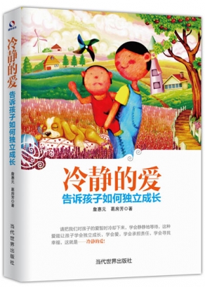 冷静的爱