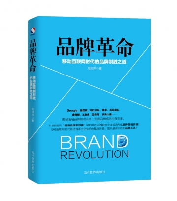 品牌革命
