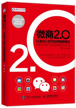 微商2.0