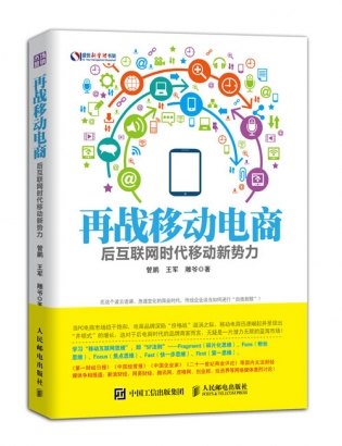再战移动电商