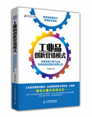 穆棱工业品创新营销模式