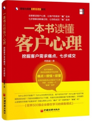 和田一本书读懂客户心理