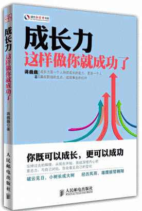 五大连池成长力：这样做你就成功了