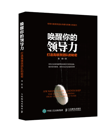 北京唤醒你的领导力 打造高绩效团队的秘密