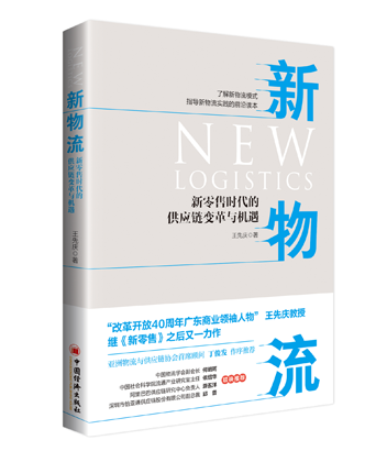 赣州新物流：新零售时代的供应链变革与机遇