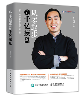 从零起步到千亿操盘