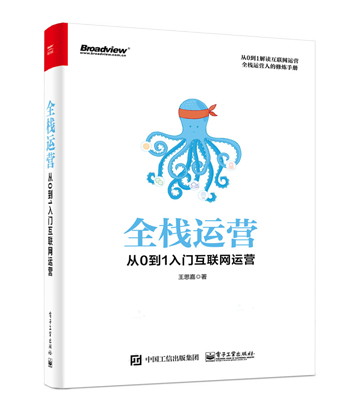 湖州全栈运营：从0到1入门互联网运营