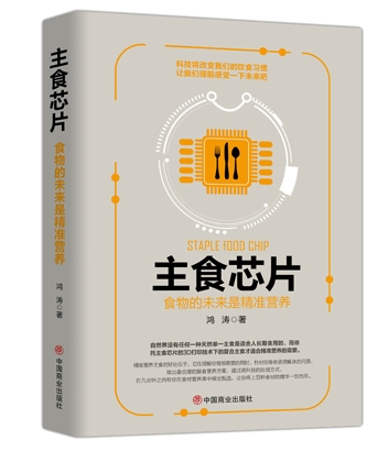 海阳主食芯片：决定你的健康和美丽