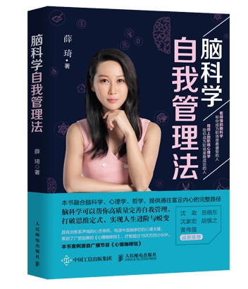 乌苏脑科学 自我管理法