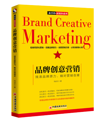 品牌创意营销：找准品牌原力  做对营销创意
