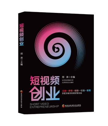 益阳短视频创业