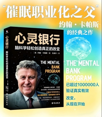 心灵银行 : 脑科学轻松创造真正的改变