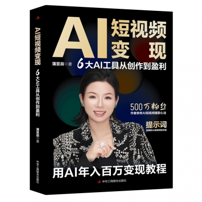 AI短视频变现：6大AI工具从创作到盈利