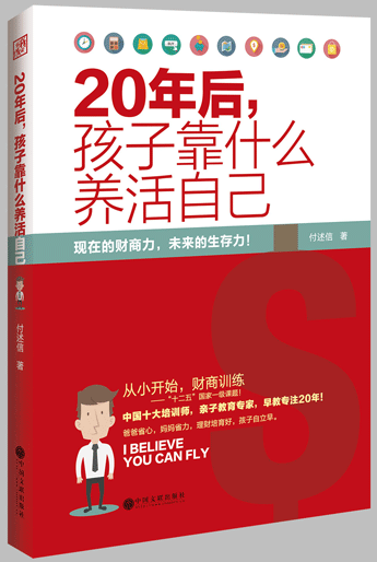 20年后孩子靠什么养活自己