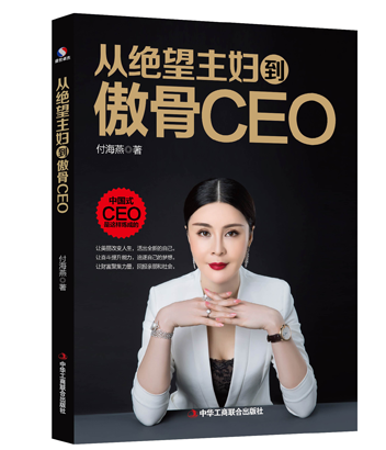 从绝望主妇到傲骨CEO.png