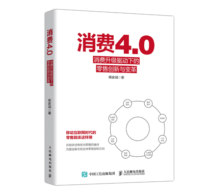 消费4.0 消费4.0
