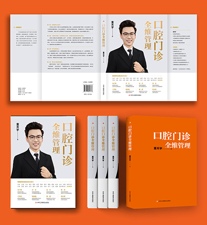 口腔门诊全维管理详情页.jpg