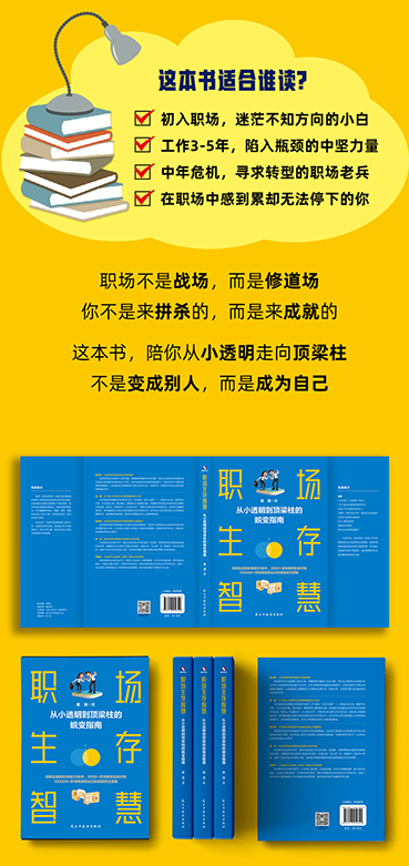 职场生存智慧详情页800_04.jpg