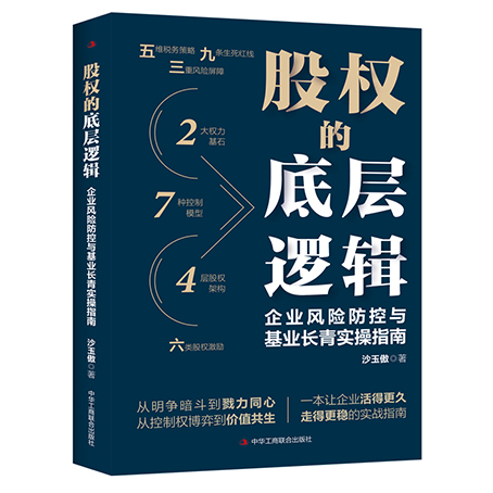 1774581013741443.jpg 股权的底层逻辑立体800.jpg