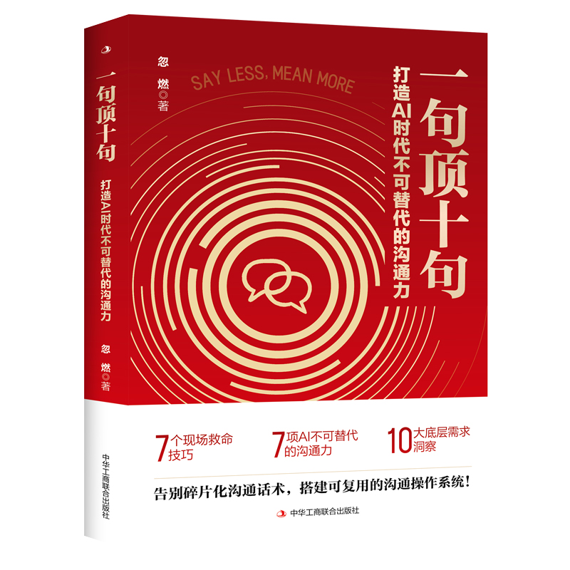 一句顶十句立体800.jpg